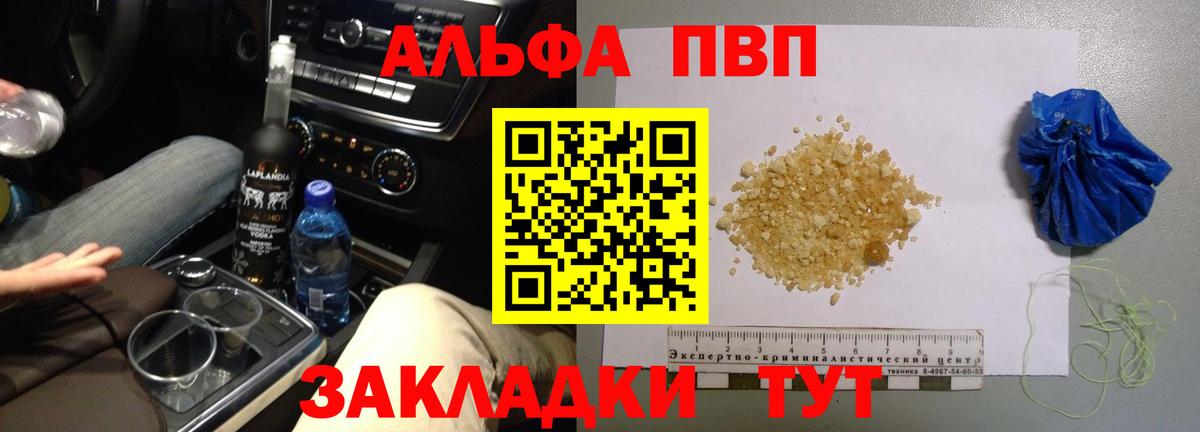 закладки  Вход с VPN  Новороссийск  Alpha PVP VHQ 