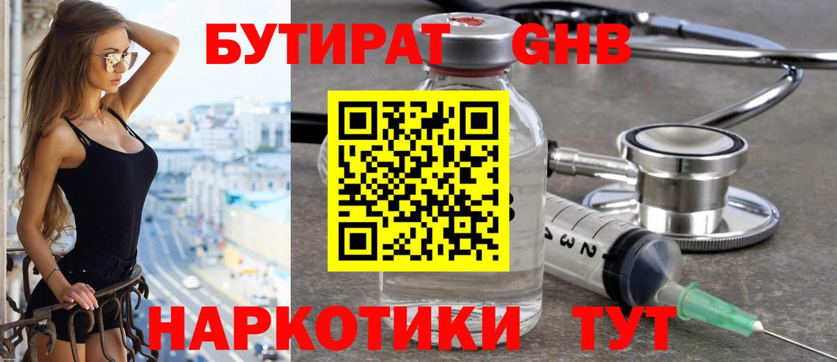 Бутират буратино  Вход с VPN  Новороссийск 