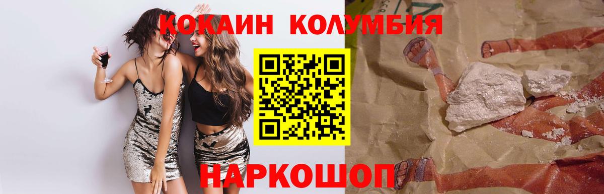 COCAIN 99%  Cocaine FishScale  Вход с VPN  Новороссийск 