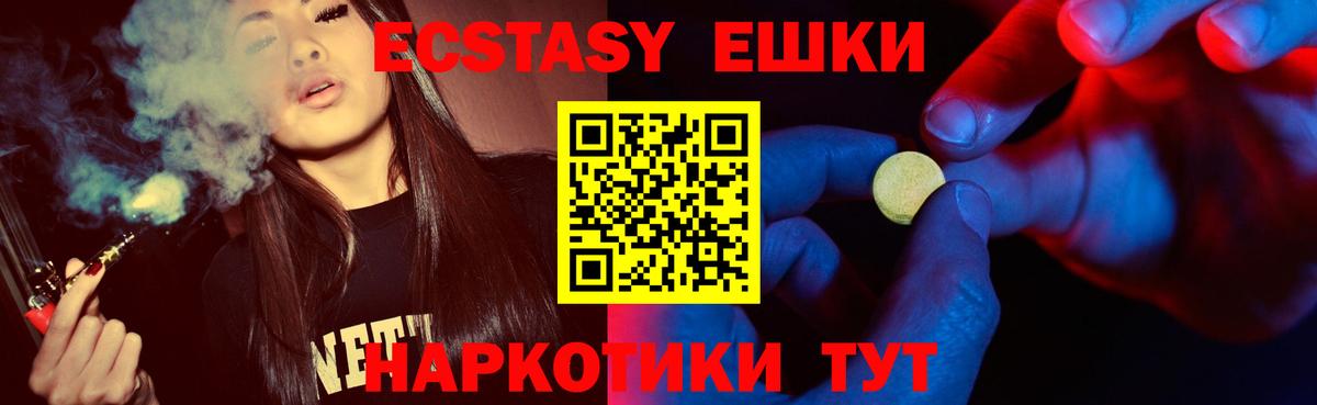 Экстази MDMA Новороссийск