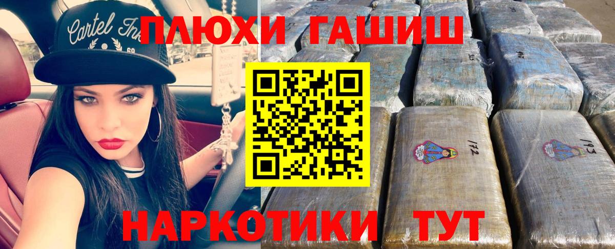 ГАШ хэш  ГАШИШ  Гашиш Cannabis  Новороссийск  Вход с VPN 
