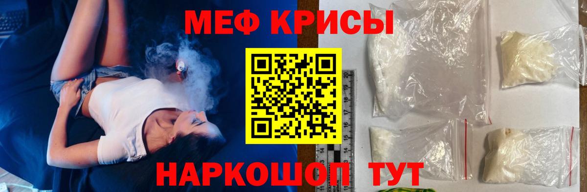 МЕФ кристаллы Новороссийск