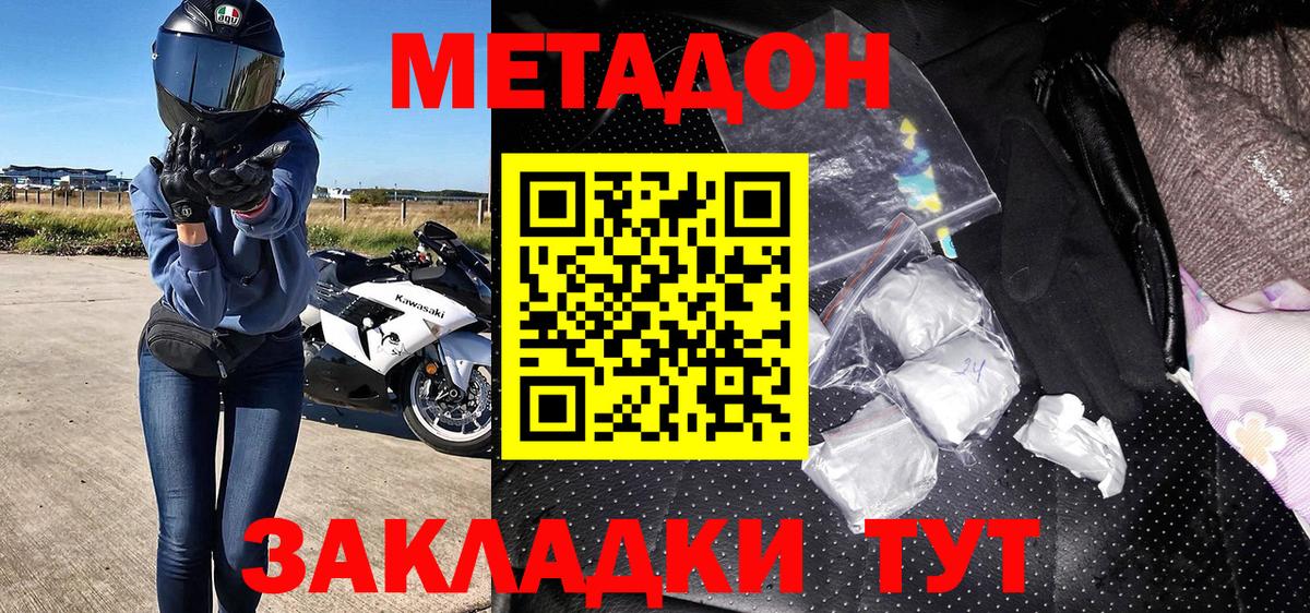 Новороссийск  МЕТАДОН белоснежный  Вход с VPN 